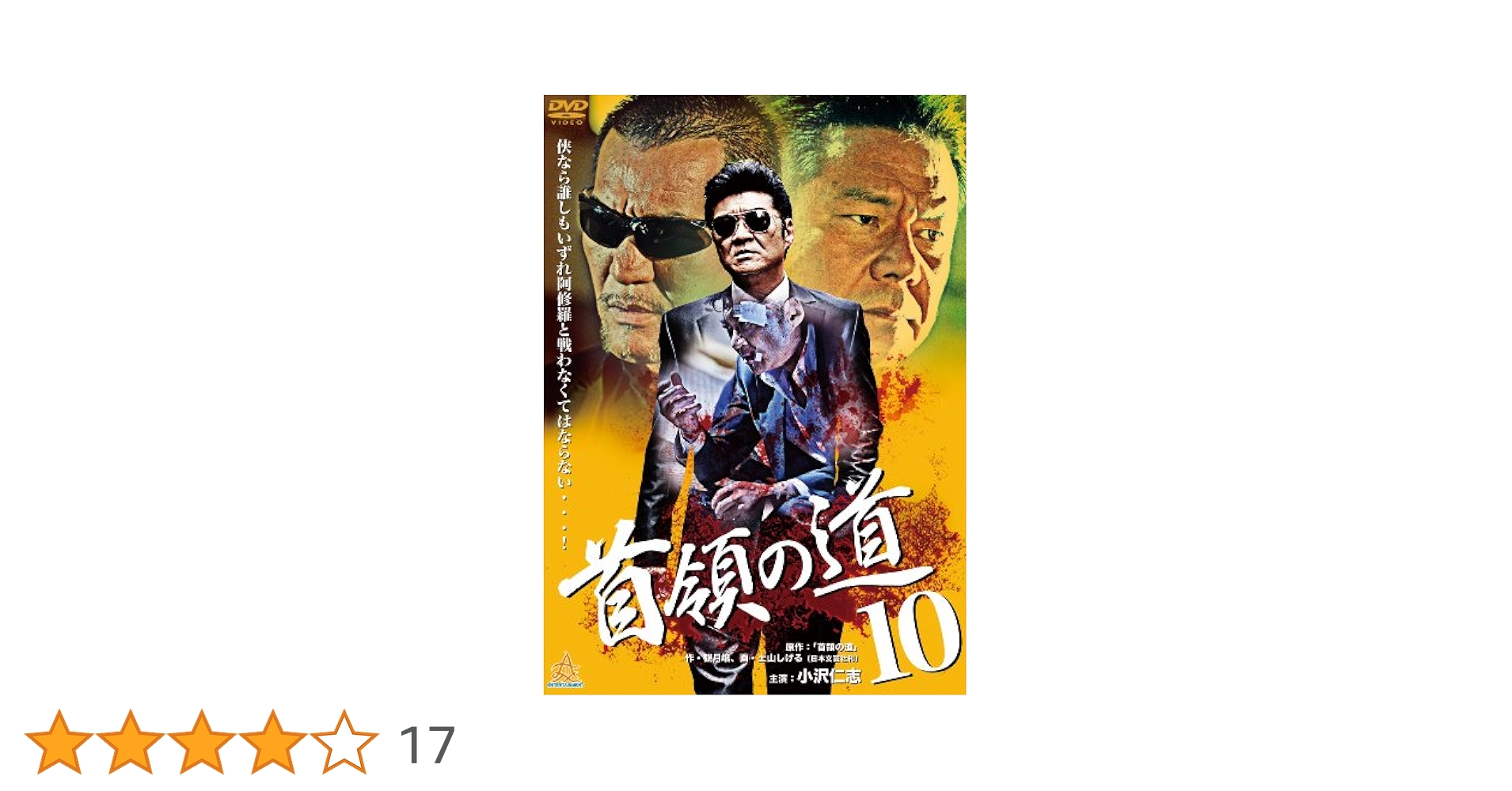 首領の道10 [DVD] 51MOON6ukwL._UF350,350_QL50_.jpg