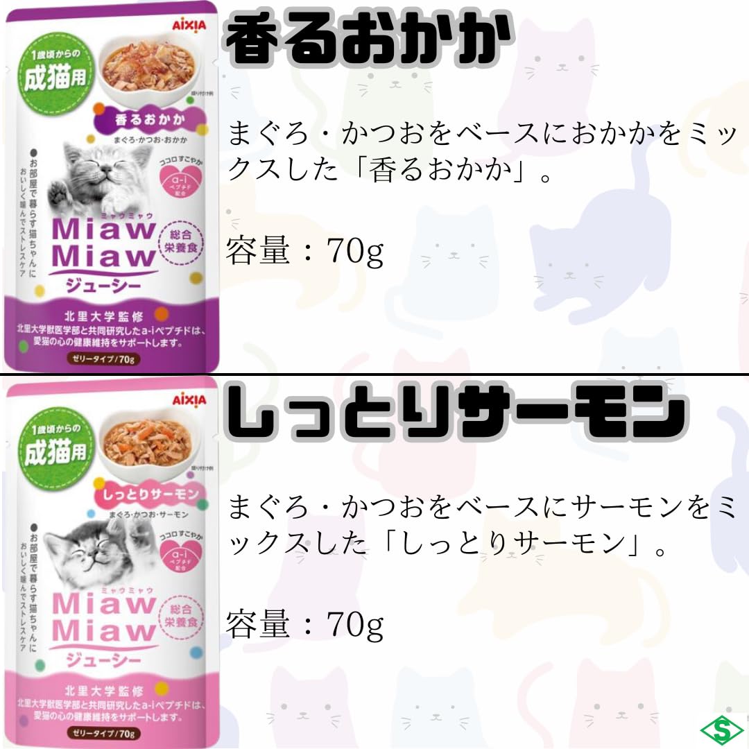 Amazon | アイシア ミャウミャウ ジューシー 70g キャットフード