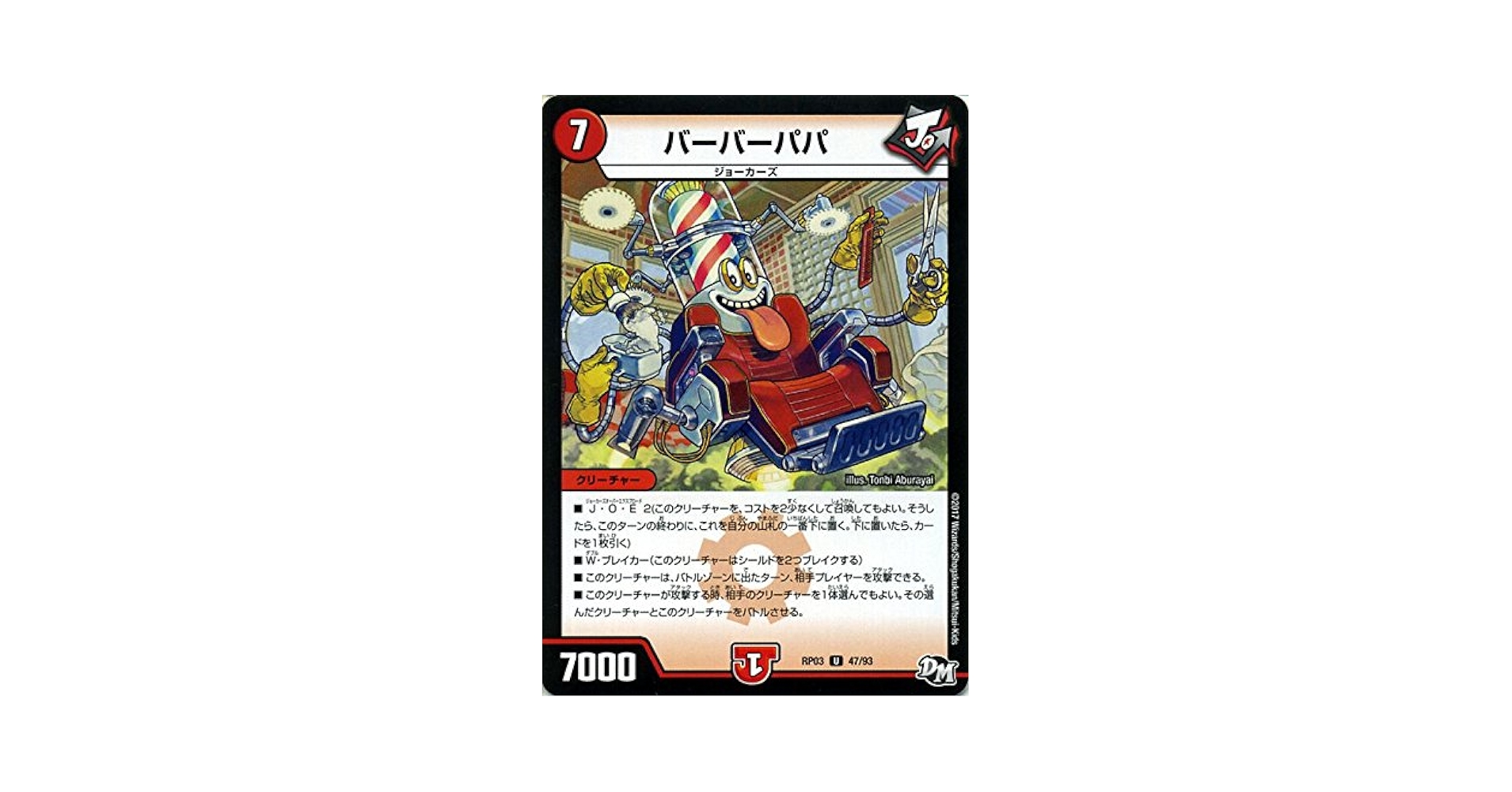 デュエルマスターズ バーバーパパ Amazon.co.jp: デュエルマスターズ バーバーパパ（アンコモン