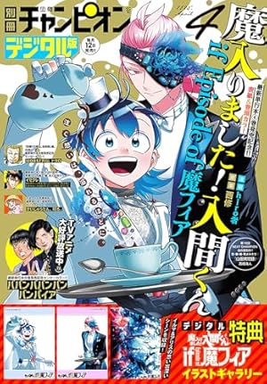 Amazon.co.jp: 魔入りました！入間くん if Episode of 魔フィア