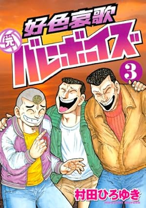 工業哀歌バレーボーイズ 全巻セット 1〜50巻 村田ひろゆき 工業哀歌バレーボーイズ 全巻セット 1〜50巻 村田ひろゆき 工業哀歌