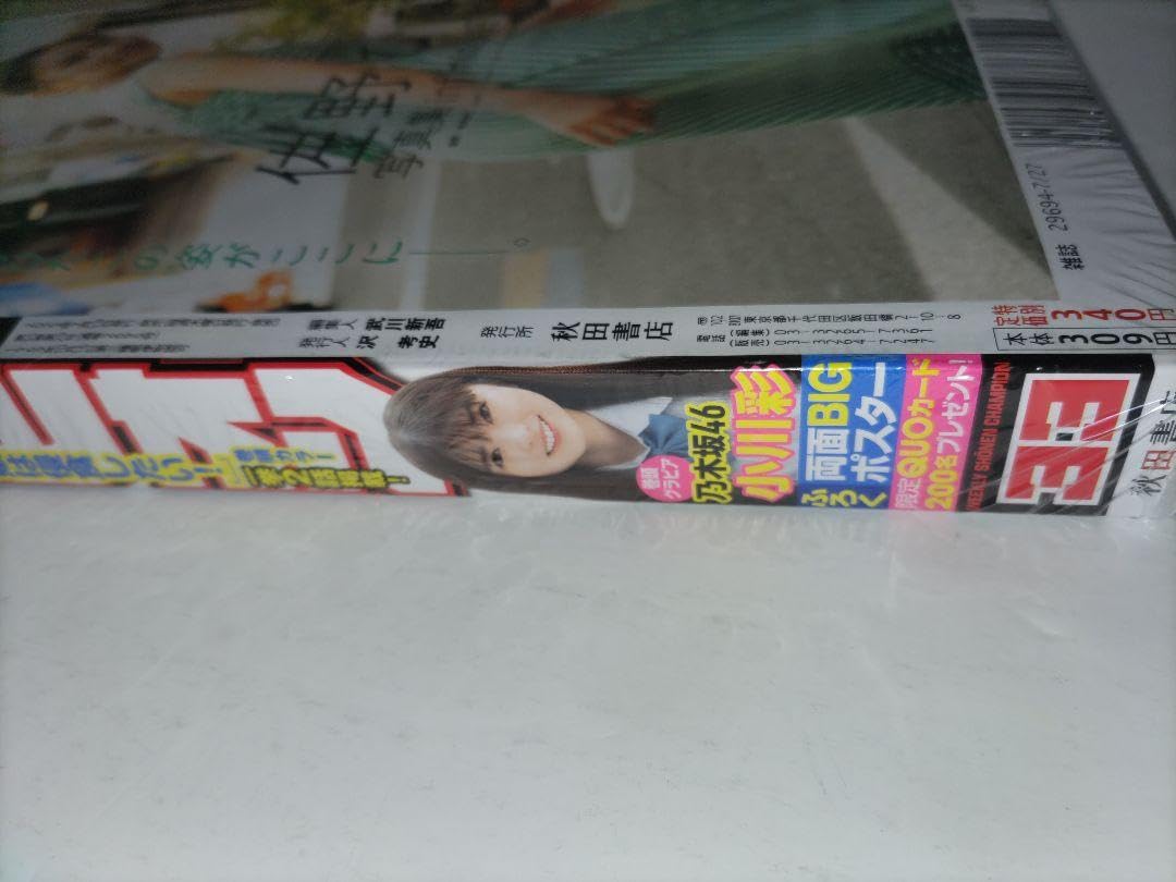 Amazon.co.jp: 週刊少年チャンピオン 33号 乃木坂46 小川彩 ポスター