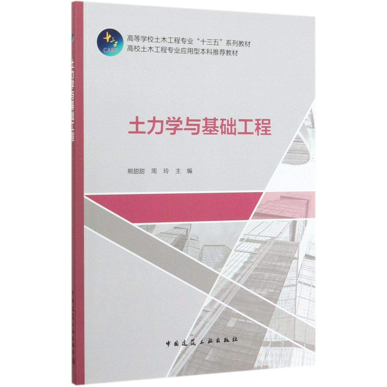 土力学与基础工程: Amazon.sg: Books