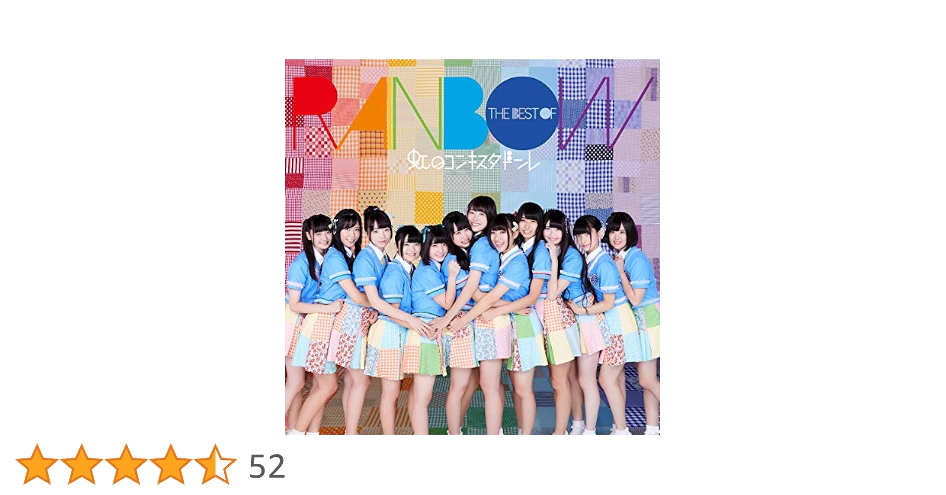 虹のコンキスタドール ベストアルバムなど14枚まとめてセット 虹のコンキスタドール ベストアルバムなど14枚まとめてセット