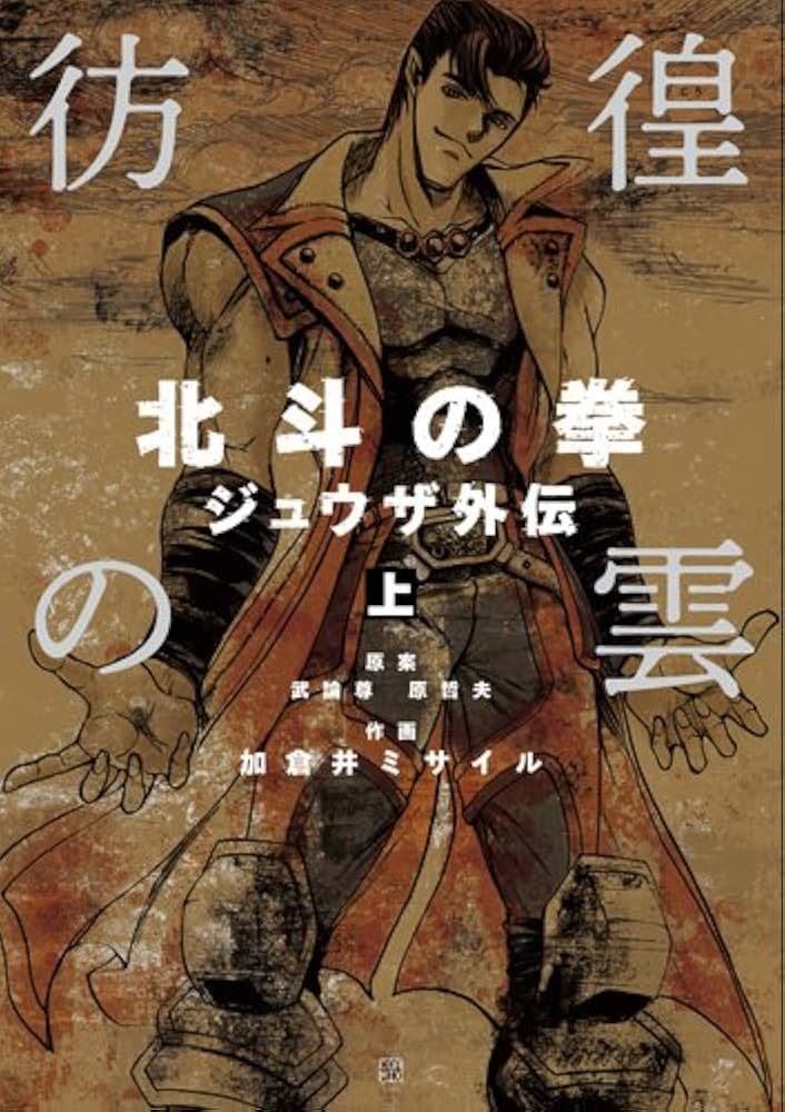 【超レア】北斗の拳 絵コンテ+設定集+α 超レア】北斗の拳 絵コンテ+設定集+α