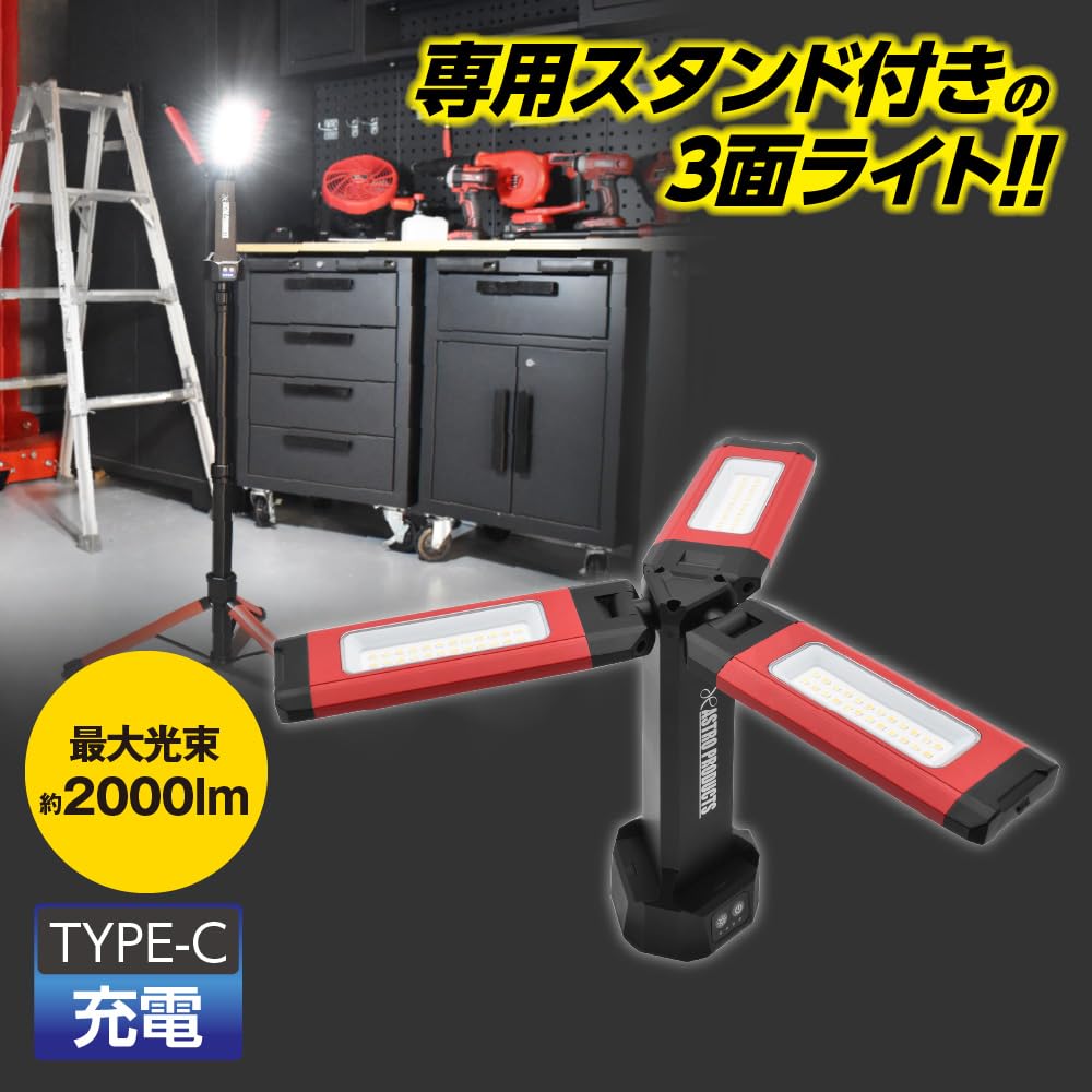 Amazon.co.jp: アストロプロダクツ 充電式ワークライト 三脚付き WL903