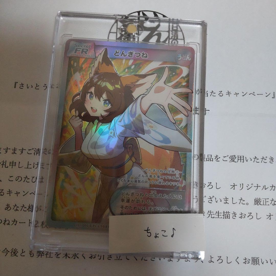 Amazon.co.jp: 日清のどん兵衛 さいとうなおき先生 描きおろし カード 
