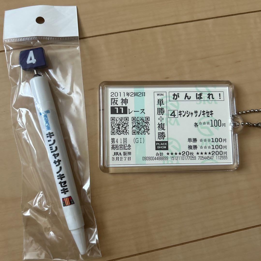 Amazon.co.jp: キンシャサノキセキ ボールペン 馬券ホルダー