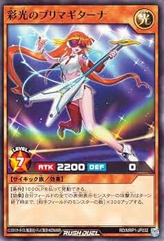 遊戯王ラッシュデュエル　彩光のプリマギターナ　オーバーラッシュレア 彩光のプリマギターナ【オーバーラッシュレア】{RD/MRP2-JP060