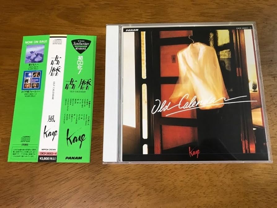 Kage OLD CALENDAR 古暦　伊勢正三・大久保一久 　見本盤 芽瑠璃堂 ＞ 風 『Old Calendar～古暦～ (UHQCD)』CRCP20534-35