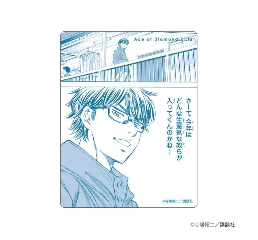 ダイヤのA カードコレクション 御幸一也 アクリルカード「ダイヤのA actⅡ」13/コンプリートBOX（全10種