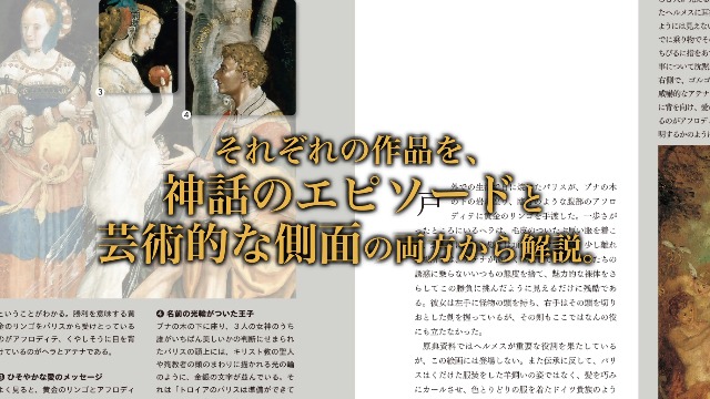 50の傑作絵画で見る 神話の世界 | ジェラール・ドゥニゾ, 遠藤 ゆかり