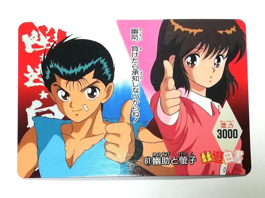 幽遊白書　ＰＰカードパート2  束 Amazon.co.jp: 幽遊白書 PPカード パート2 No.64 呂屠