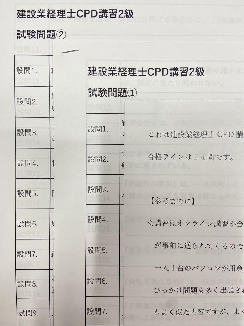 過去問付き 建設業経理士2級CPD講習テキスト Amazon.co.jp: 建設業経理士CPD講習2級 試験問題 全40問（2回分