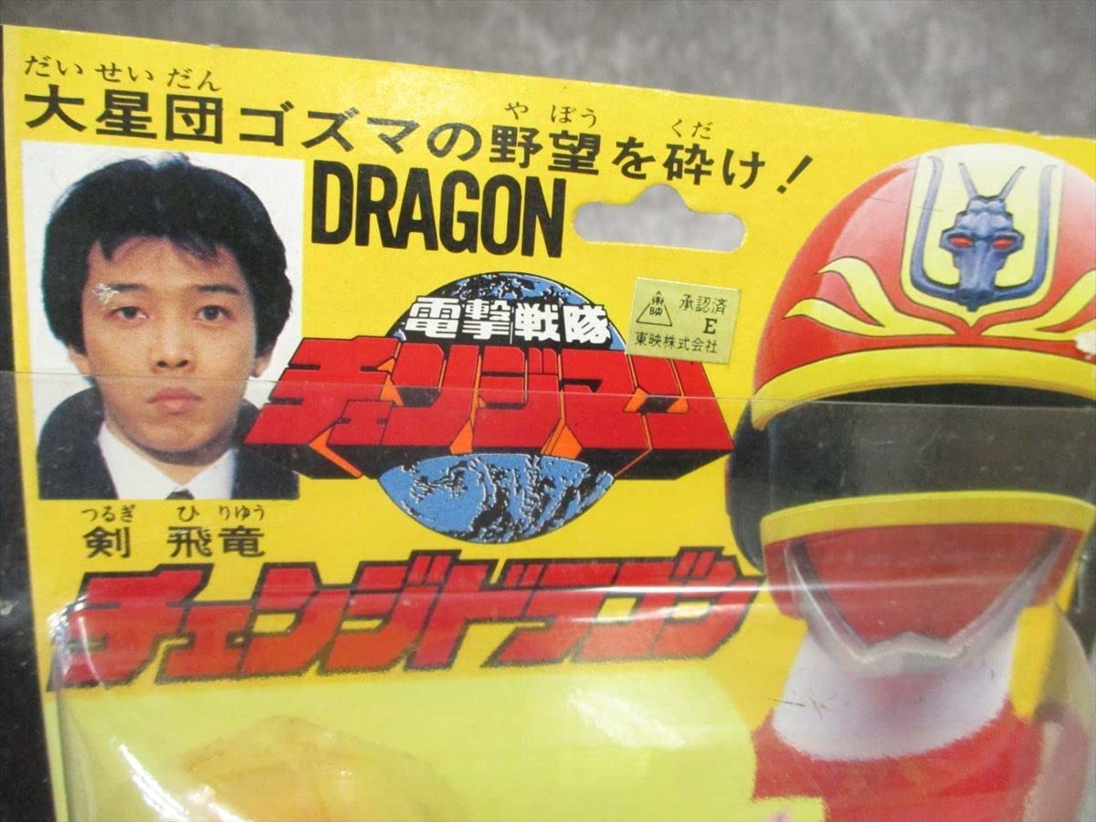 【超美品】超合金　チェンジドラゴン　電撃戦隊チェンジマン 戦隊　当時　ポピー Amazon.co.jp: 超合金 GC-24 チェンジドラゴン 開封 電撃戦隊