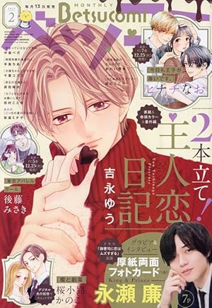 別冊マーガレット (8月号) |本 | 通販 | Amazon