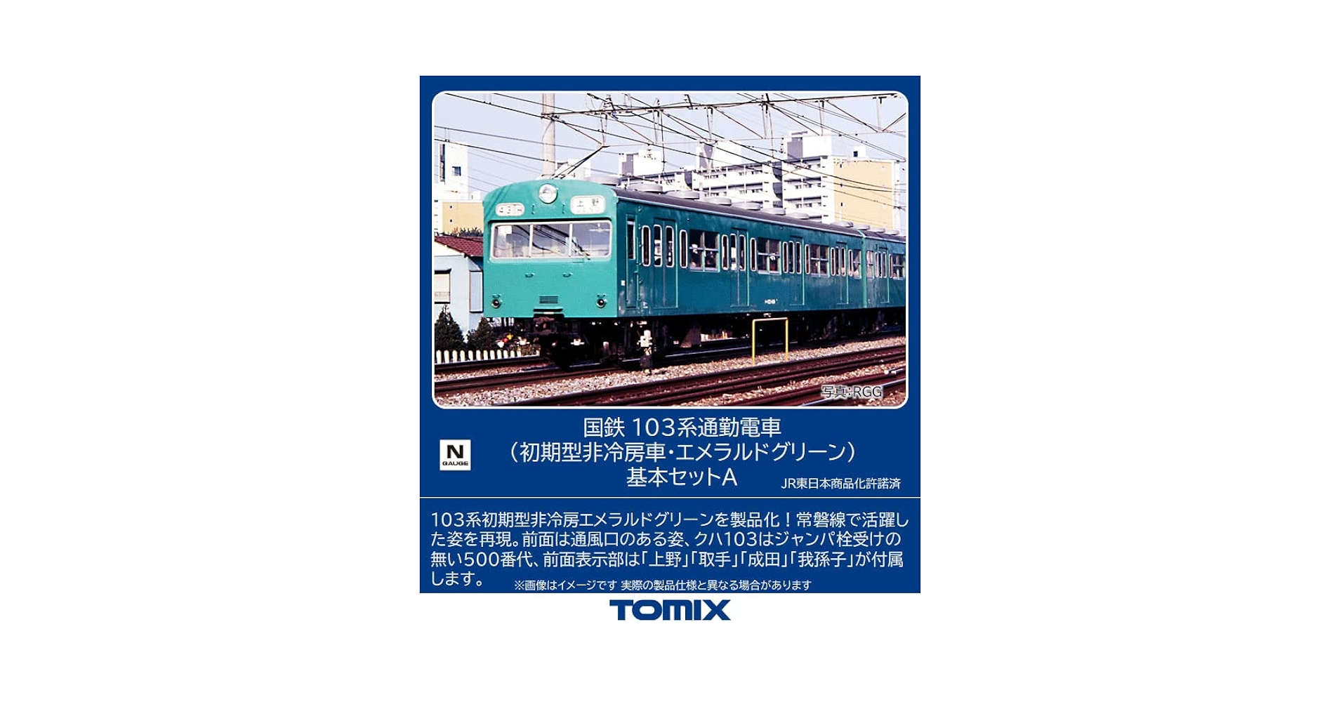 トウコSAR SR 2枚セット 103系初期型非冷房 エメラルドグリーン 基本A3両 | 鉄道