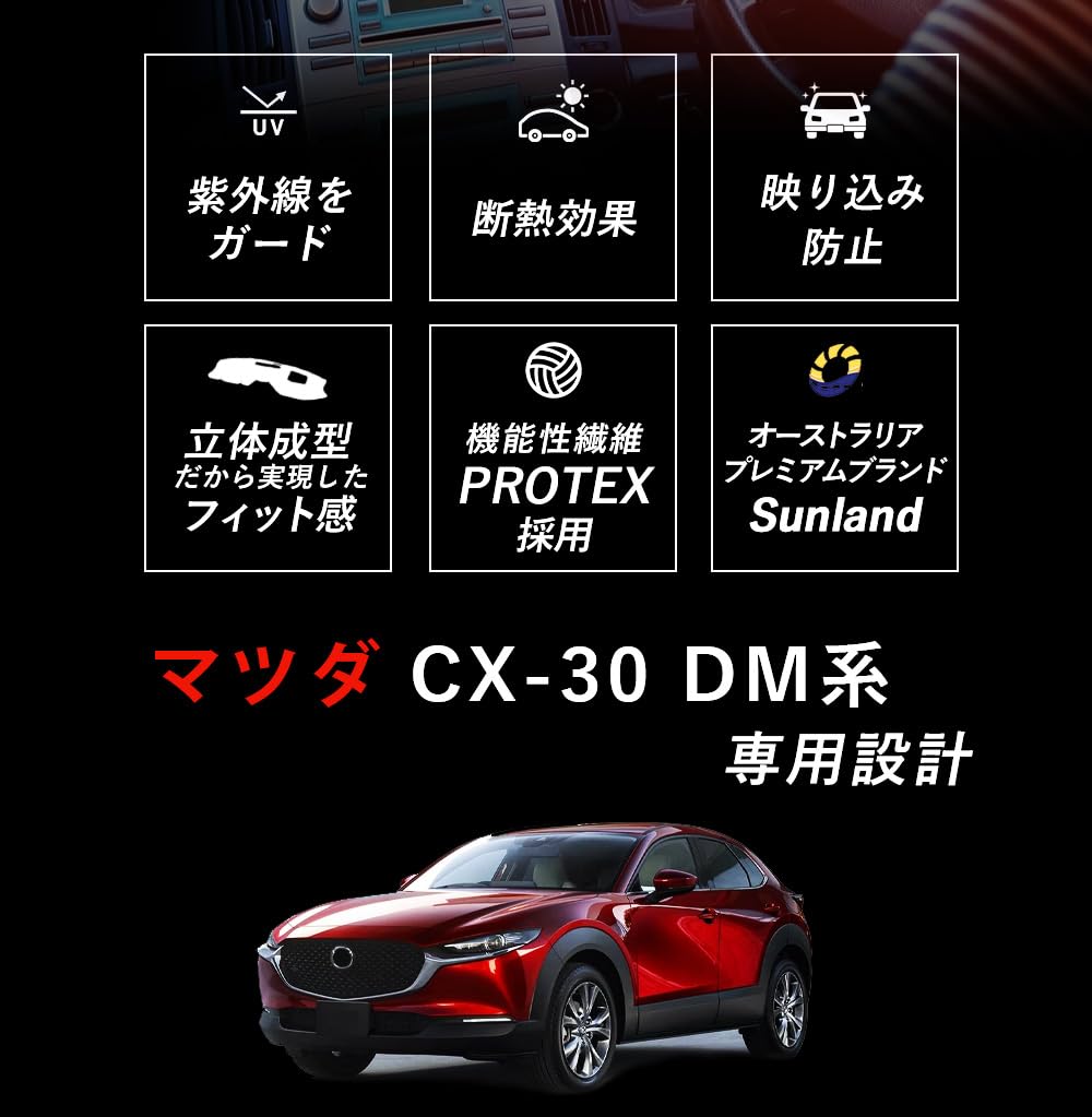 Amazon | [Sunland]マツダ CX-30 DM 専用 ダッシュボードマット Z7301