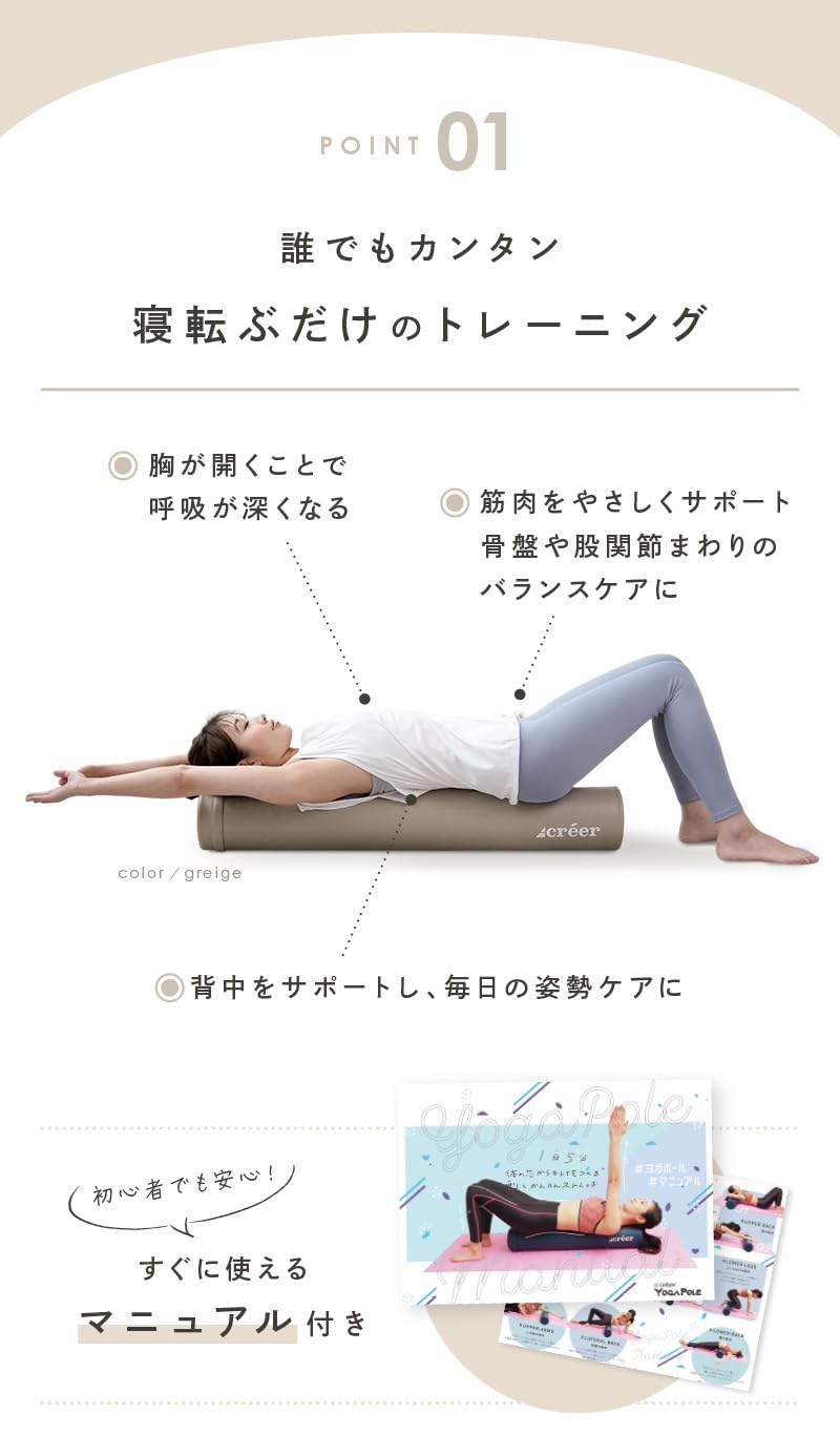 Amazon | ≪日本企業企画≫ créer (クレエ) ストレッチ用ポール 【お家