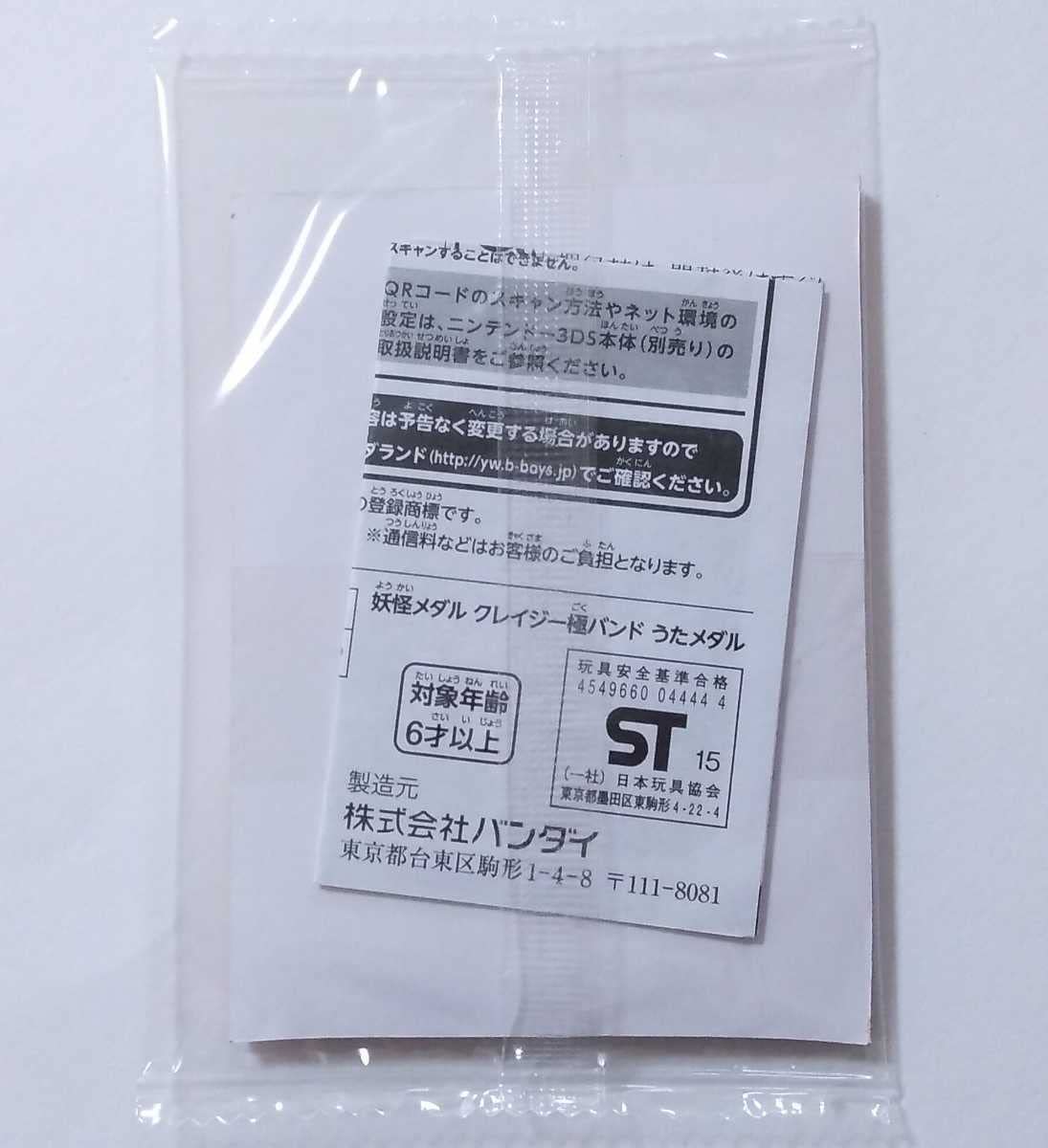 Amazon.co.jp: QR未登録 クレイジー極バンド 妖怪コイン うたコイン 妖怪ウォッチ 妖怪メダランド当選品 : おもちゃ