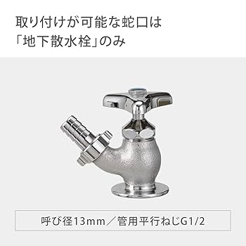 Amazon | タカギ(takagi) 地下散水栓ニップル【交換用パーツ