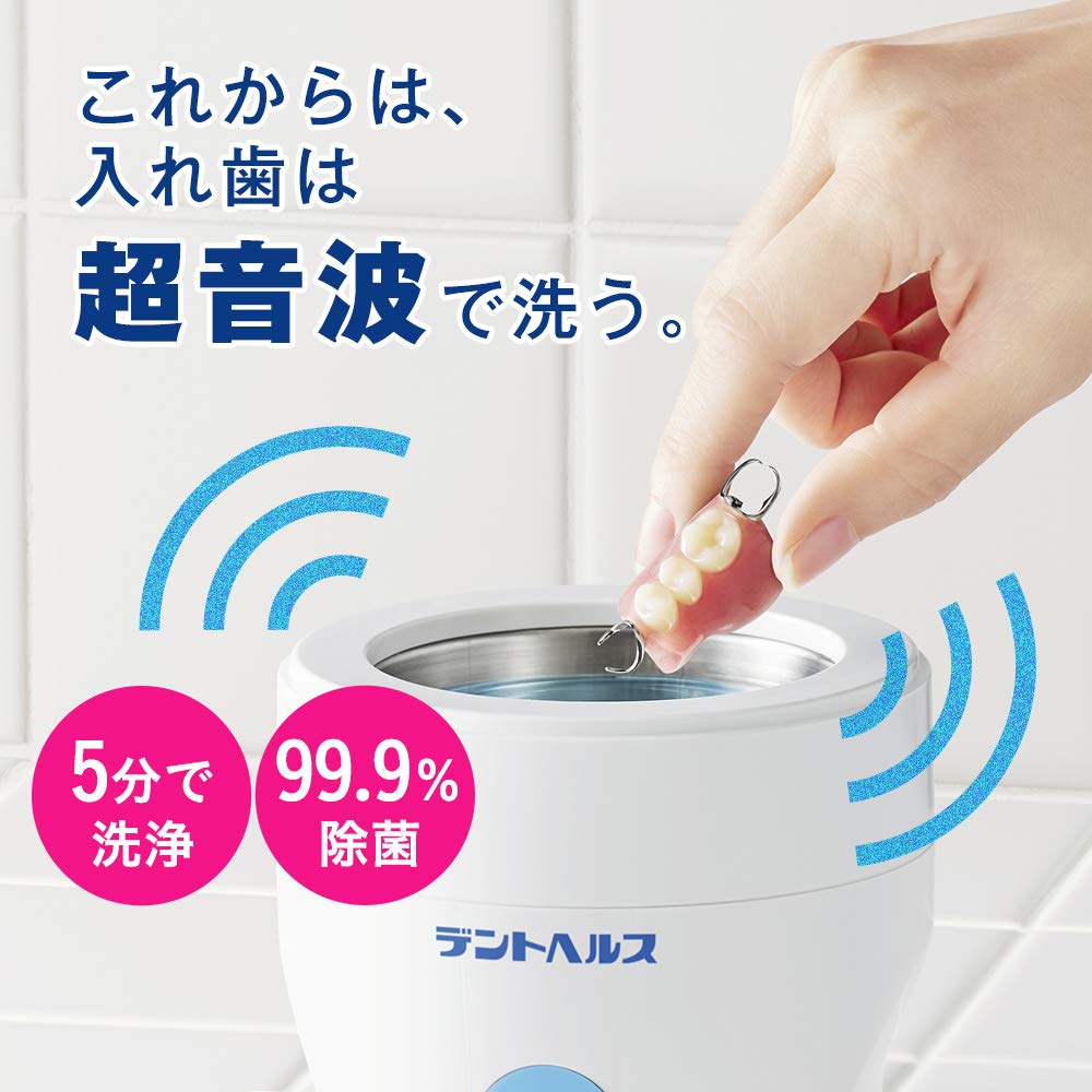 Amazon | デントヘルス デンチャーケア 超音波入れ歯クリーン除菌液