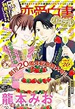 恋愛白書パステル 2018年6月号 [雑誌]