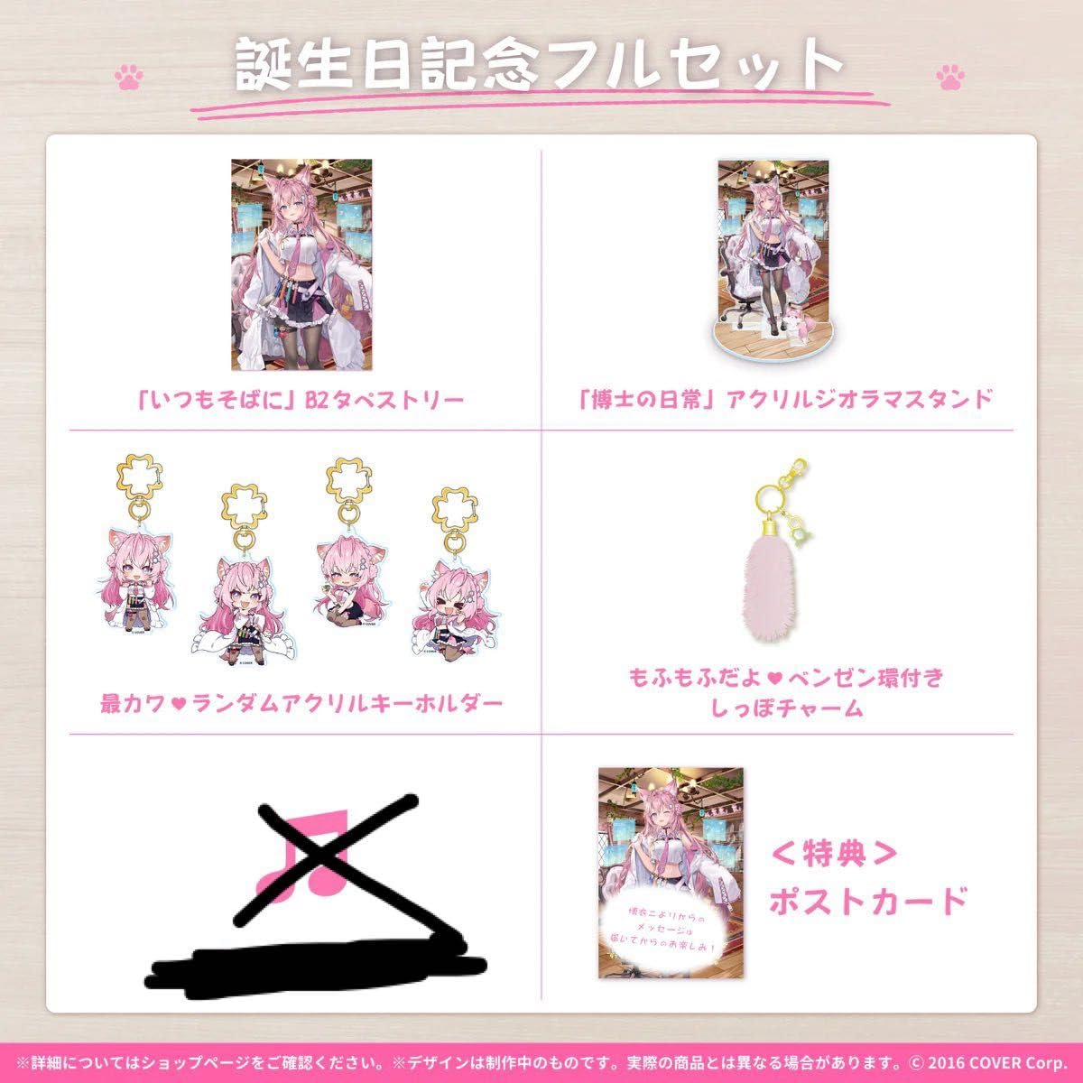 Amazon.co.jp: 秘密結社holoX誕生日記念 直筆サイン付グッズフルセット 