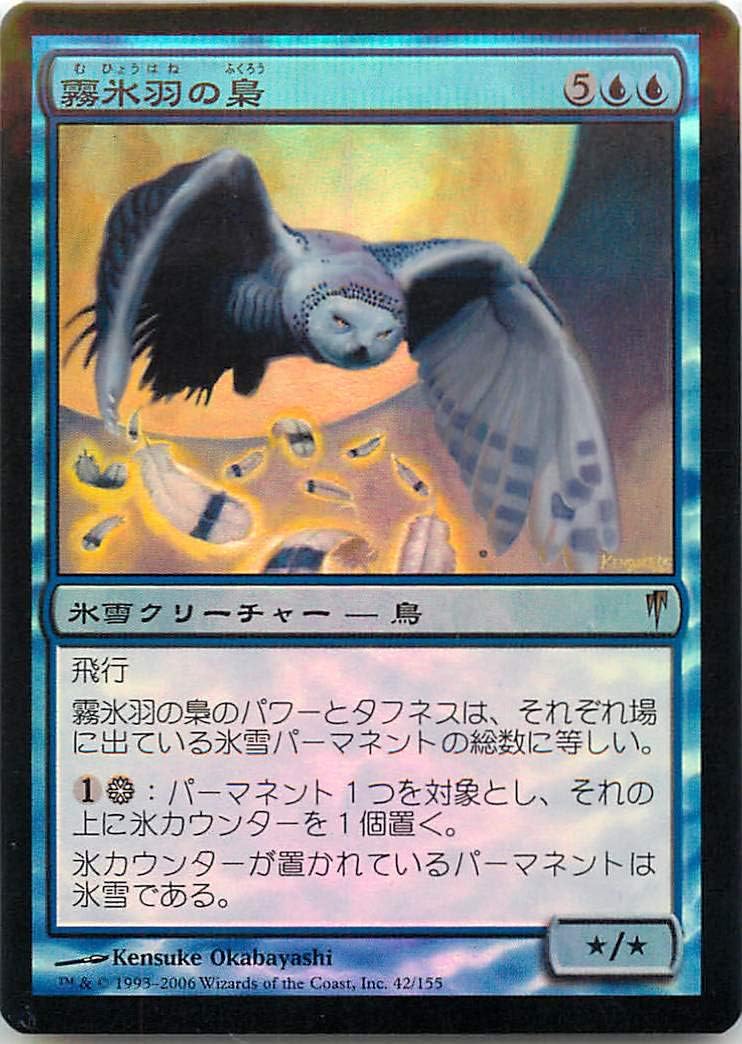 Amazon.co.jp マジックザギャザリング MTG 青 日本語版 霧氷羽の梟/Rimefeather Owl CSP42 レア