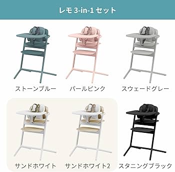 Amazon | サイベックス レモチェア レモ3in1 ベビーチェア ハイチェア
