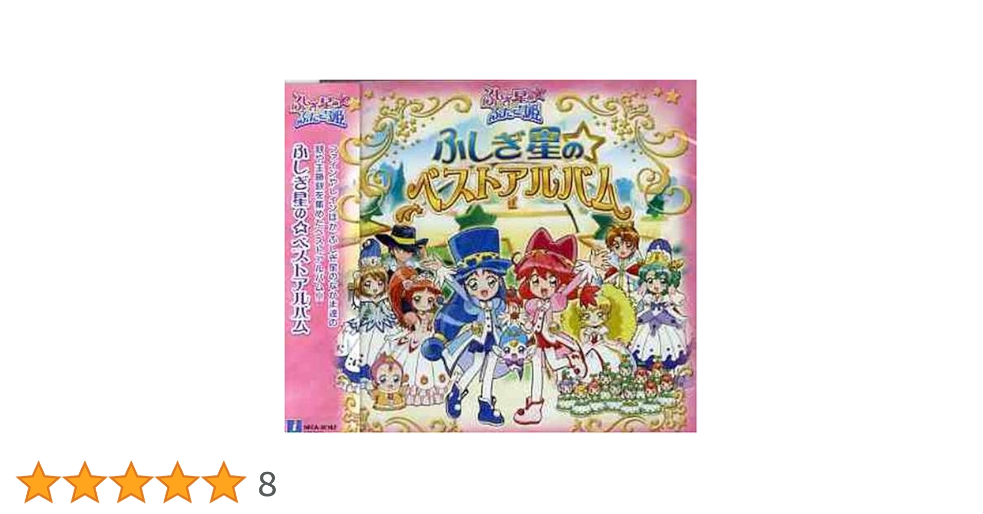 ベスト!「ふしぎ星の☆ふたご姫 Gyu!」CD 61fsABF-ClL._UF350,350_QL50_.jpg