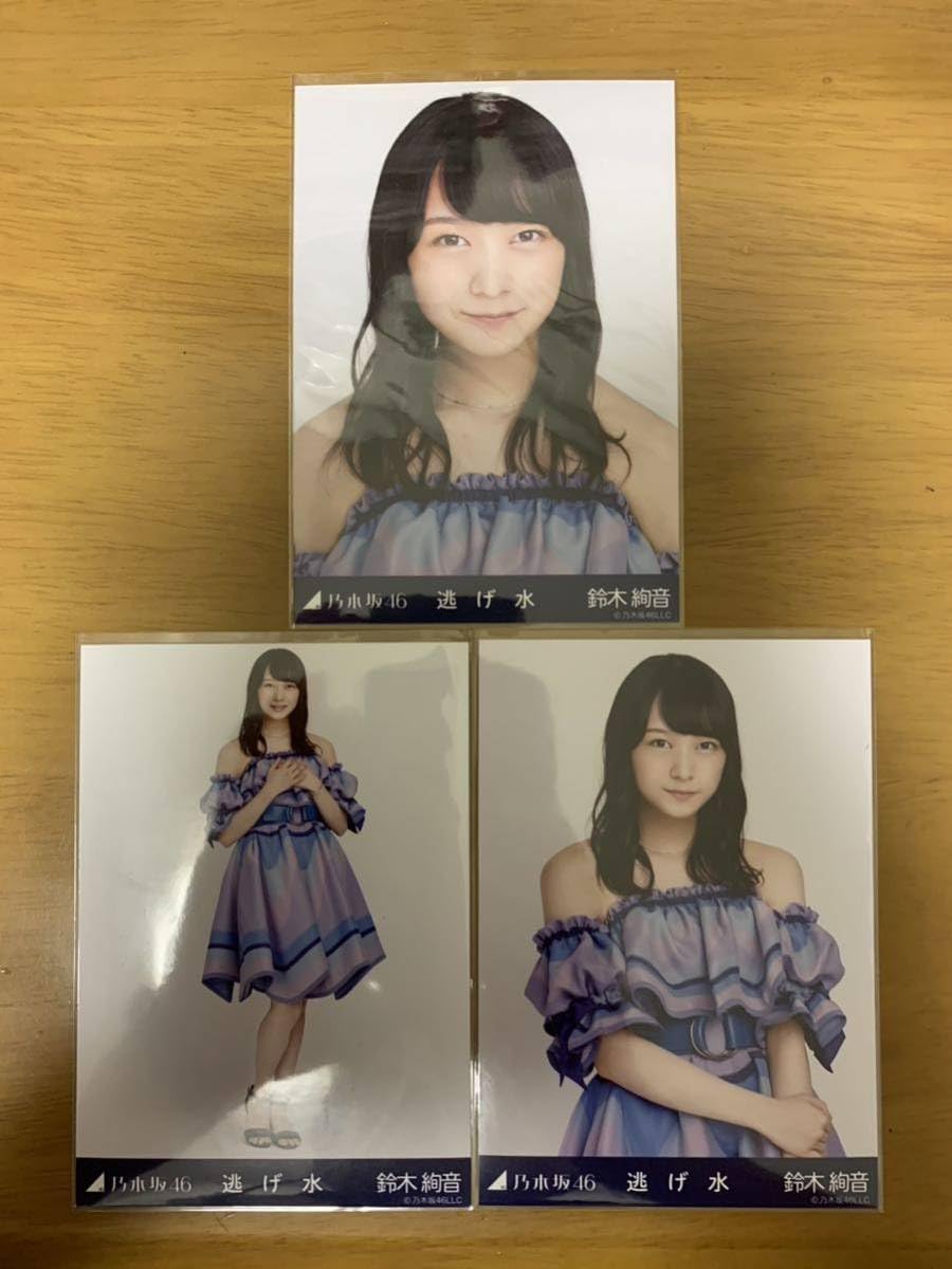 Amazon.co.jp: 乃木坂46生写真 鈴木絢音 逃げ水 : おもちゃ