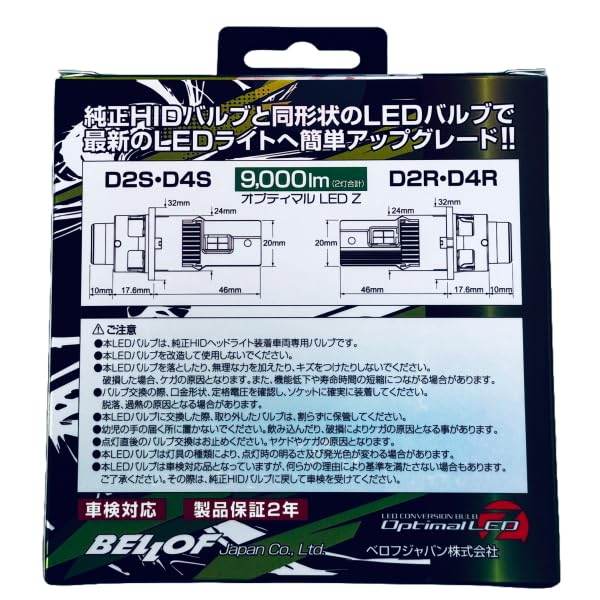 Amazon.co.jp: BELLOF ベロフ LEZ204R 純正HID交換用LEDバルブ D4R