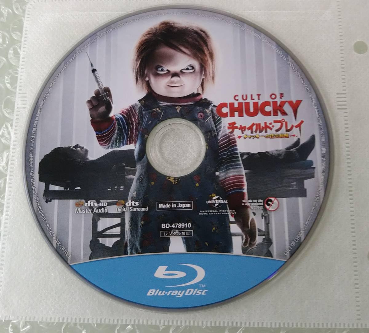 (未使用･未開封品)　チャイルド・プレイ ~チャッキーの狂気病棟~ [Blu-ray] 6k88evb Amazon.co.jp: チャイルド・プレイ ~チャッキーの狂気病棟~ [Blu