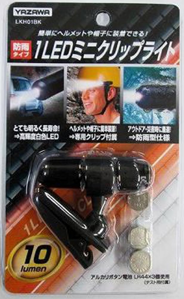 Amazon | ヤザワコーポレーション 1LED ミニクリップライト LKH01BK