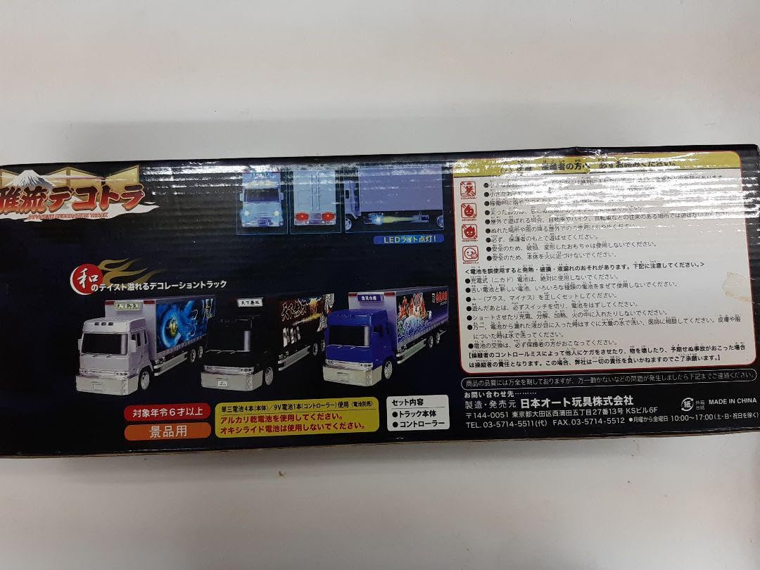 Amazon.co.jp: ラジコン雅流デコトラ 天下無双 : おもちゃ