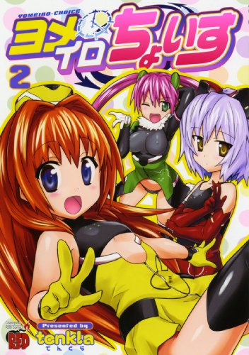 希少ヨメイロちょいす 購入特典イラストカード tenkla 希少ヨメイロちょいす 購入特典イラストカード tenkla 希少