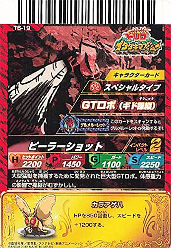 トリコイタダキマスター　トリコ　プロモ Amazon.co.jp: トリコ イタダキマスター GTロボ(ギド操縦) T6-19