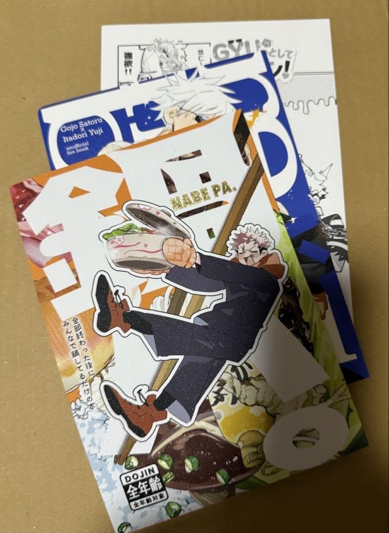 Amazon.co.jp: 呪術 廻戦 同人誌 五悠『鍋パ。 ; リメンバー、ダッシュ