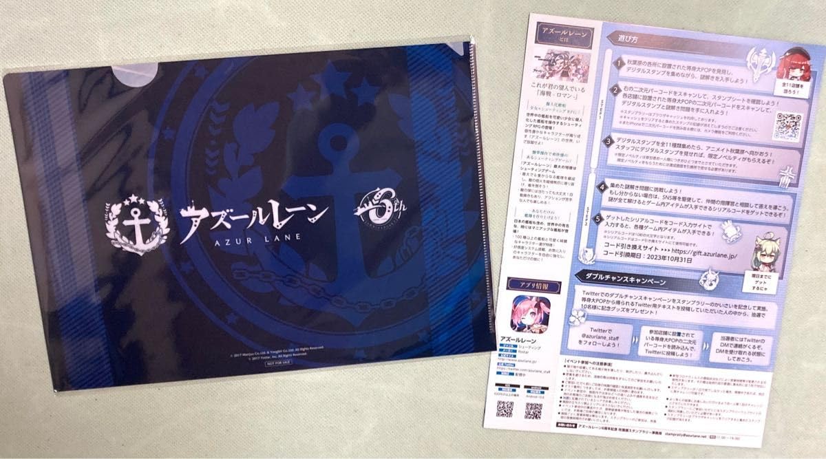 Amazon.co.jp: アズールレーン 6周年記念 クリアファイル アズレン