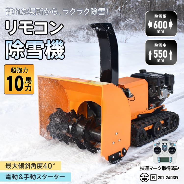 除雪用スノーブロワー ST1500R オレンジ Amazon | Fkstyle【リモコンでラクラク遠隔除雪】除雪機 10馬力