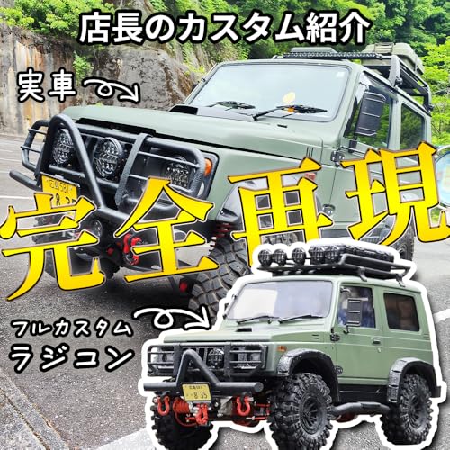 Amazon.co.jp: RSプロダクト: WPL C74 ジムニー ラジコン