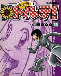 天からトルテ! (1) (ビームコミックス) | 近藤 るるる | 青年マンガ