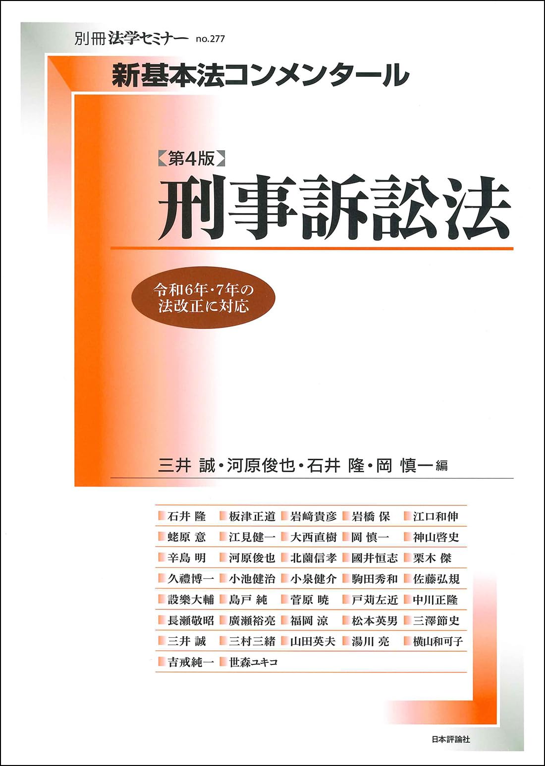 新・判例コンメンタール　刑事訴訟法　全５巻＋別巻〔刑事法判例データ索引事典〕絶版 新・判例コンメンタール 刑事訴訟法 全5巻＋別巻〔刑事法判例データ