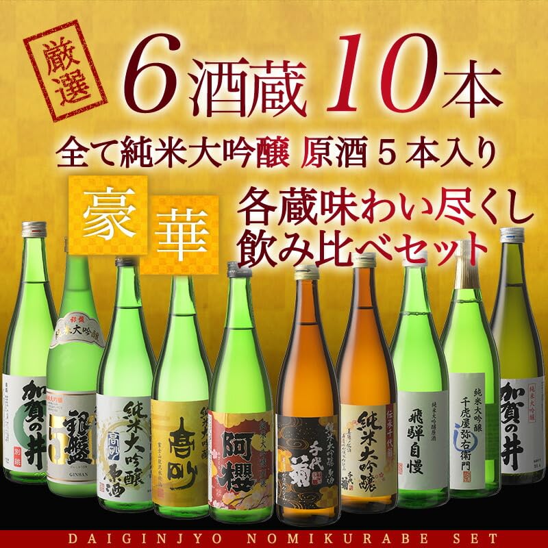 日本酒 6本セット 720ml 各種 人気地酒！土佐酒 日本酒 辛口 呑み比べセット 720mlx6本セット