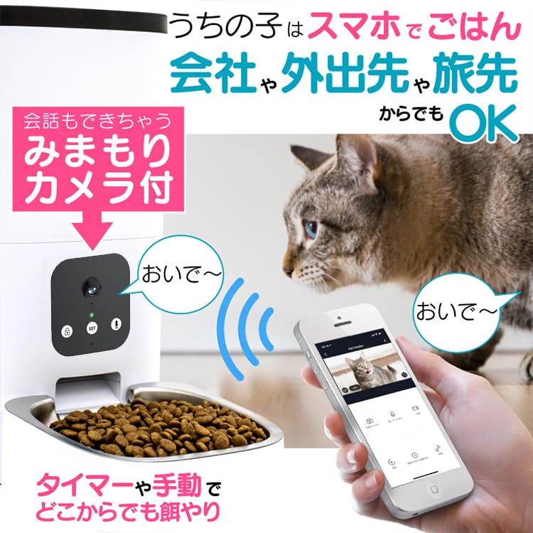スマートペットフィーダー　犬猫　自動給餌器 スマホ対応 猫・小型犬用自動給餌器 Petoneer Nutri Smart Pet