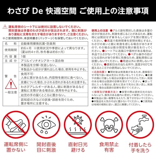 PIAA わさびDe快適空間 プレミアム
