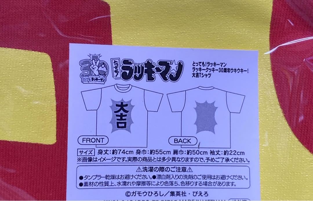 Amazon.co.jp: 完売品 とってもラッキーマン 30周年 限定 Tシャツ