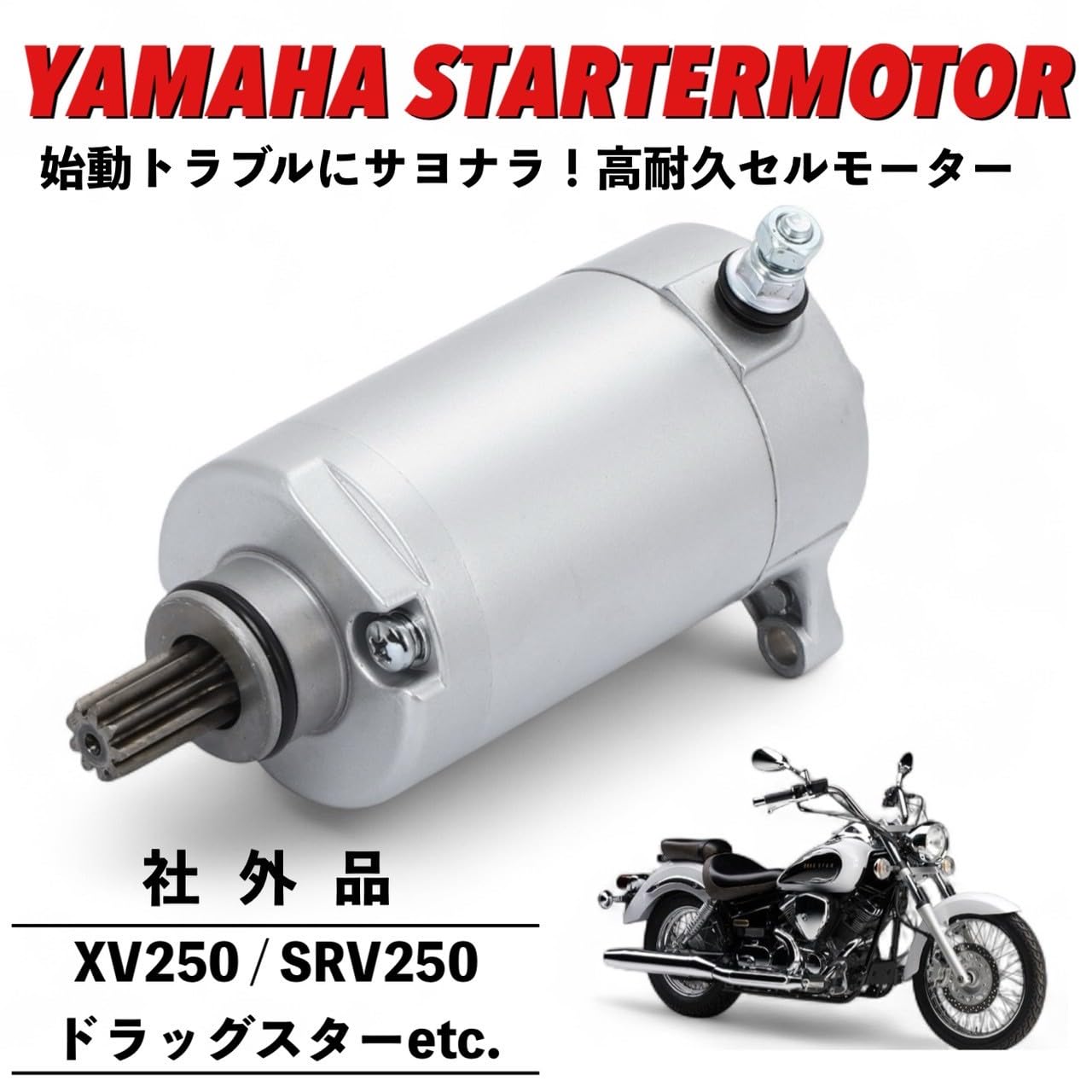 Amazon.co.jp: Kanoan ヤマハ 用 セルモーター スターター モーター