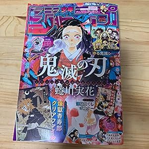 ジャンプGIGA 2020 SUMMER 2020年 9/1 号 [雑誌]: 週刊少年ジャンプ